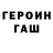 ГЕРОИН хмурый Coffee Lover